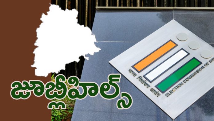 Jubilee Hills Bypoll