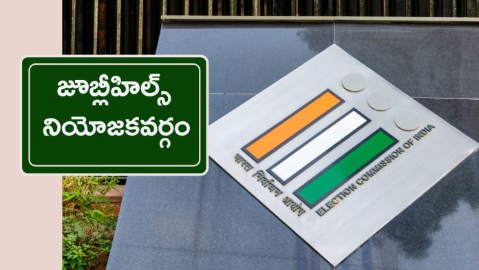 Jubilee Hills bypoll