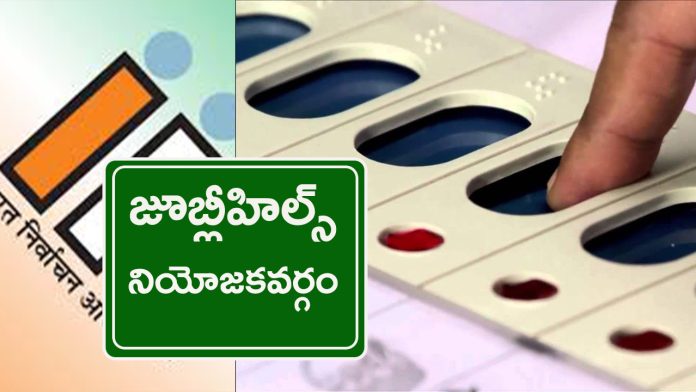 Jubilee Hills Bypoll