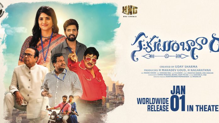 Sahakutumbanam Movie