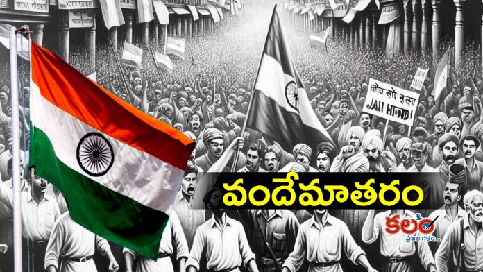 Vande Mataram history