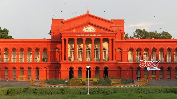 Karnataka HC