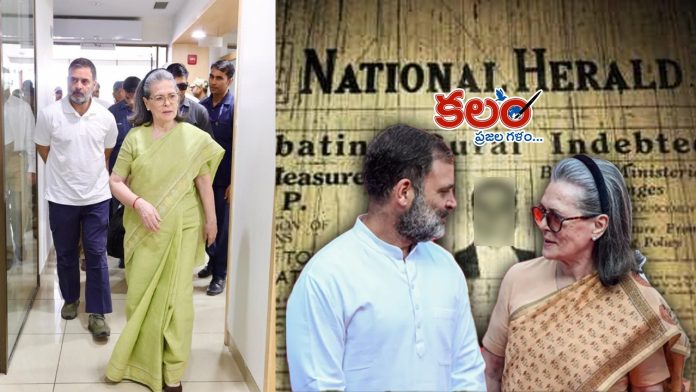 National Herald Case