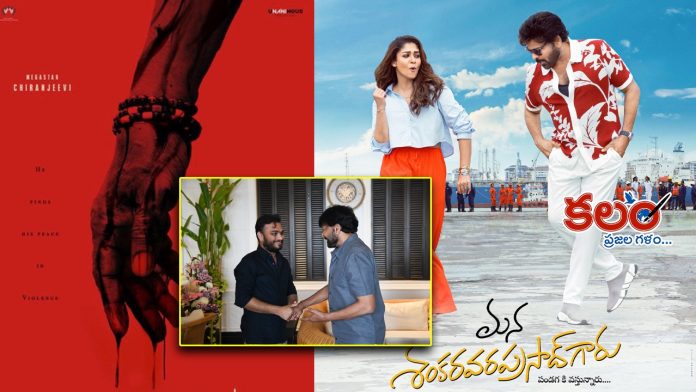 Chiranjeevi - Srikanth Odela