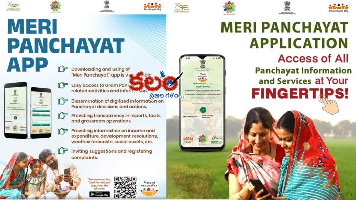 Meri Panchayat App