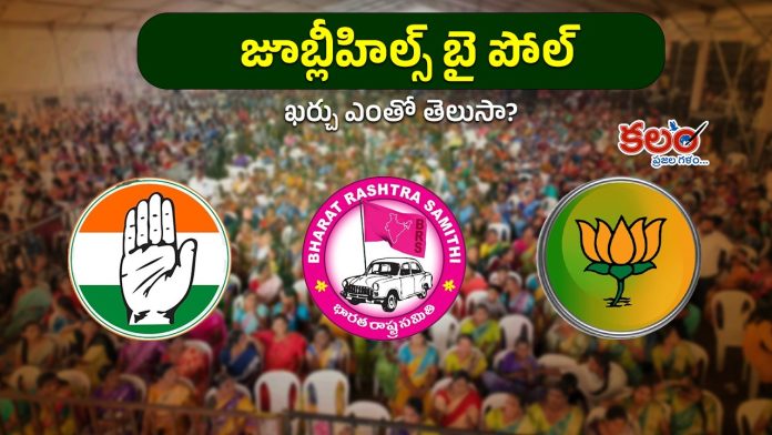 Jubilee Hills Bypoll