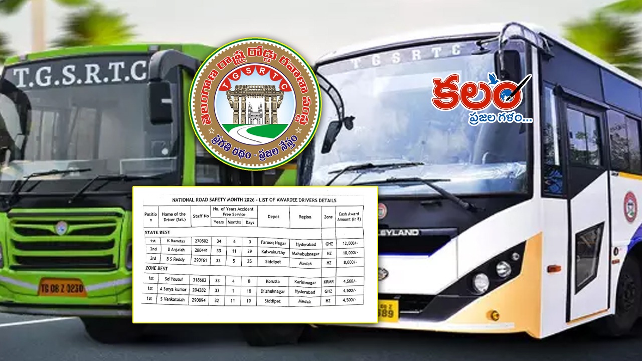 Rtc Driver Best Drivers | 34ఏళ్లుగా సురక్షిత ప్రయాణం.. డ్రైవర్లకు అవార్డులు