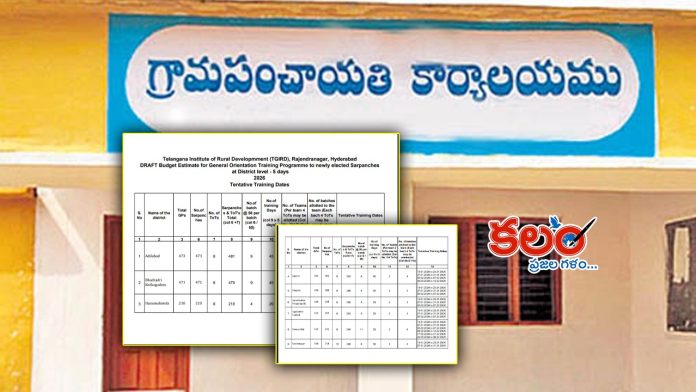 Sarpanch Training Program