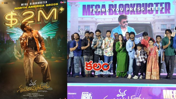 Mana Shankara Varaprasad Garu