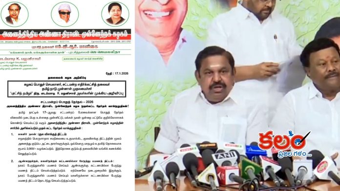 AIADMK Manifesto