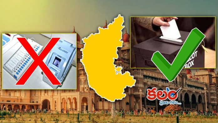 Karnataka Ballot Papers