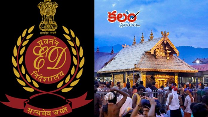 Sabarimala