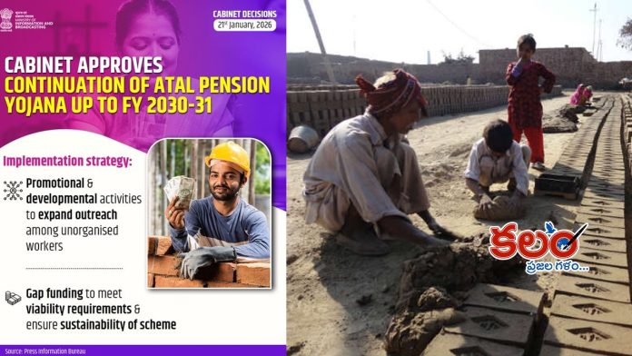 Atal Pension Yojana