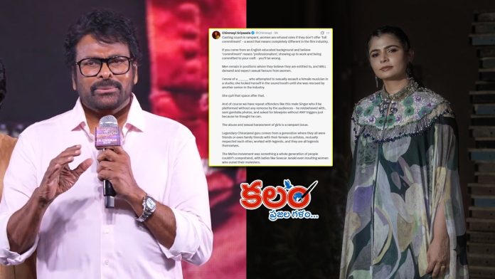 Chiranjeevi-Chinmayi