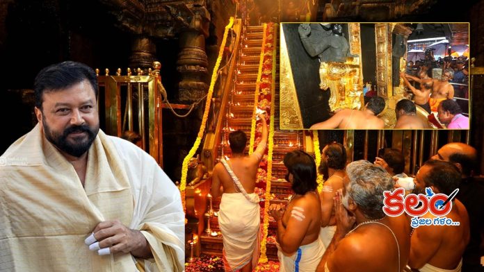 Sabarimala Gold Scam