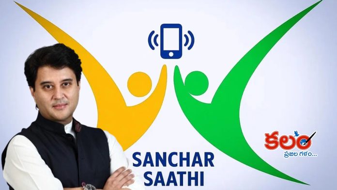 Sanchar Saathi
