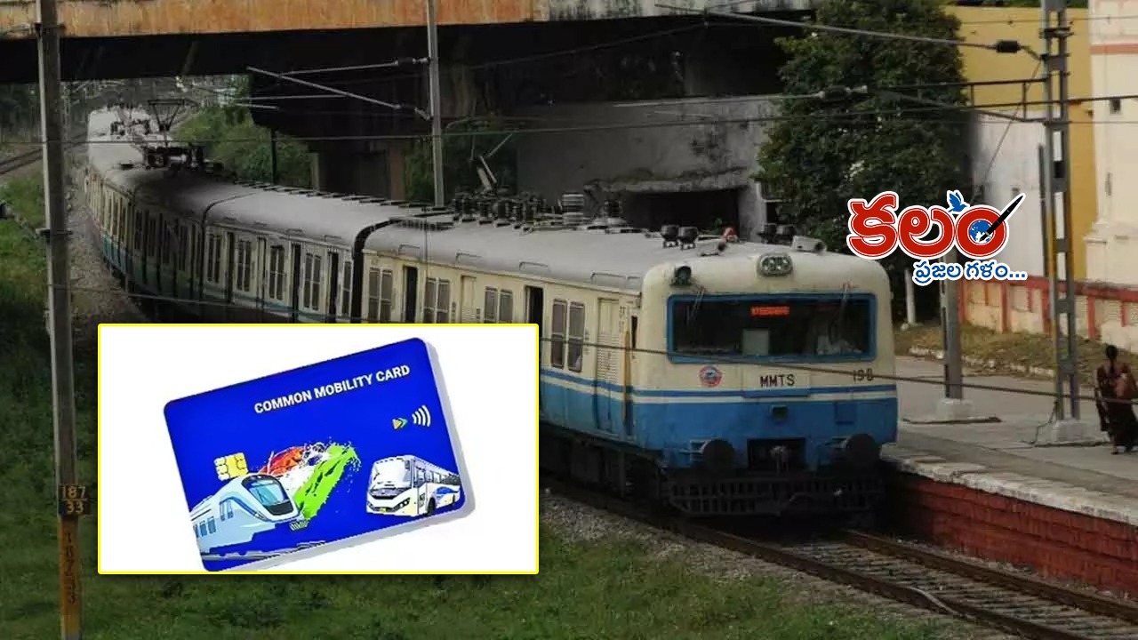 Common Mobility Card | నగరంలో త్వరలో కామన్ మొబిలిటీ కార్డు..