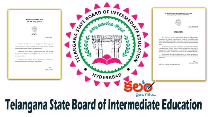 Inter Practical Exams