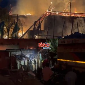 Kakinada Fire Accident