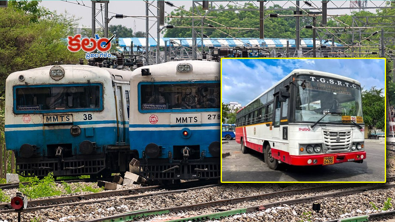 Local Mmts RTC - MMTS | ఒక్క కార్డుతో బస్సుల్లో, రైళ్లలో ప్రయాణం