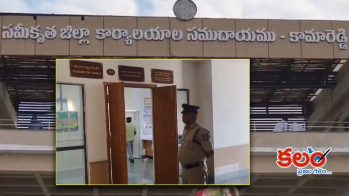 Kamareddy Collectorate