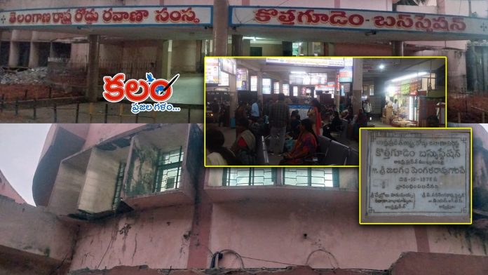 Kothagudem Bus Stand