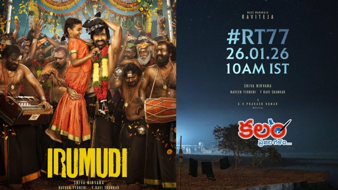 Irumudi