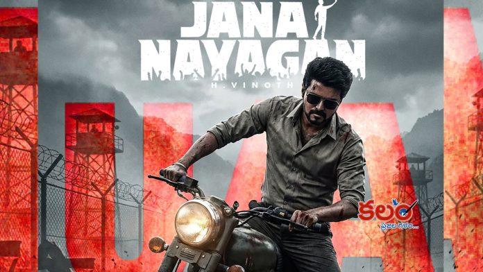 Jananayagan
