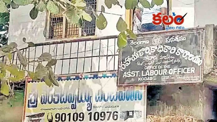 Kodad Labour Office