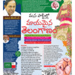 Telangana Regional Parties