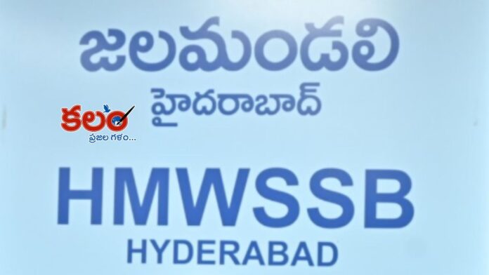 Hyderabad Water Board