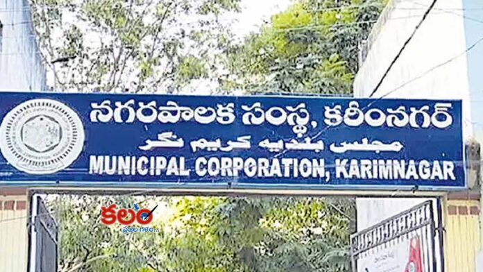 Karimnagar Corporation