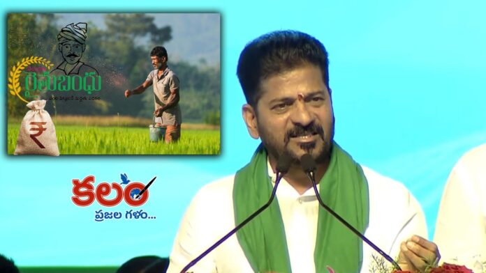 Rythu Bharosa Rythu Bharosa