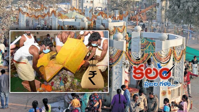 Medaram Hundi Collections