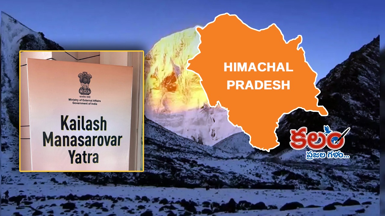 Manav Ratra Manasarovar Yatra | మానస సరోవరం యాత్రకు మూడో మార్గం