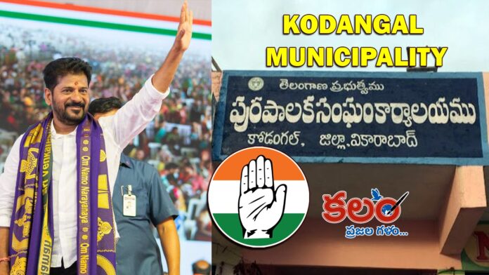 Congress Secures One-Sided Victory in CM Revanth Reddy kodangal Constituency Municipalities Revanth Reddy