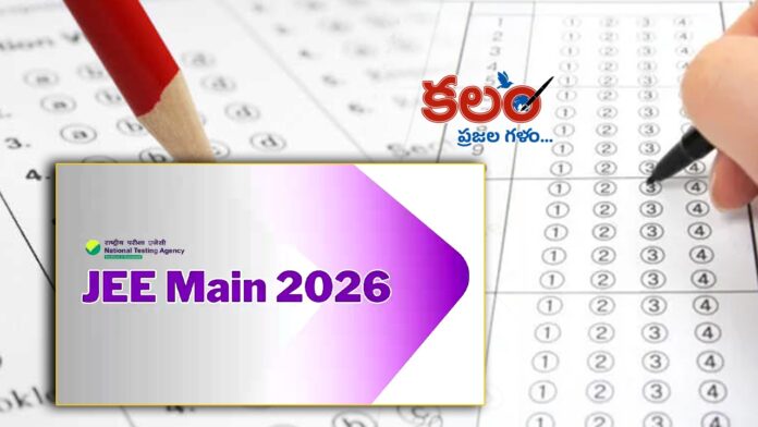 JEE Main 2026 JEE Main 2026