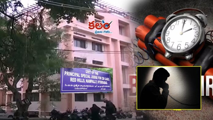 Nampally CBI Court Nampally CBI Court