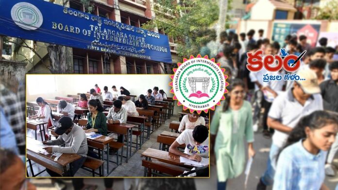 Telangana Inter Exams