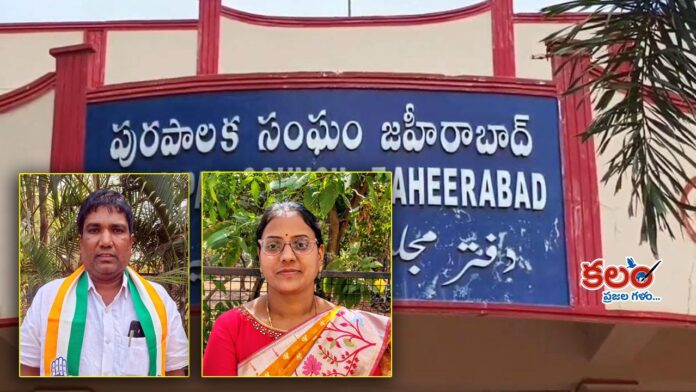 Zaheerabad Municipality