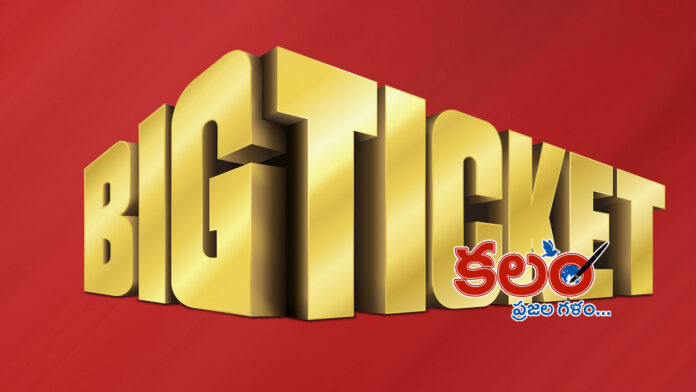 Big Ticket Lottery Big Ticket Lottery