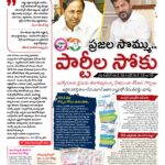 Telangana Govt Ads