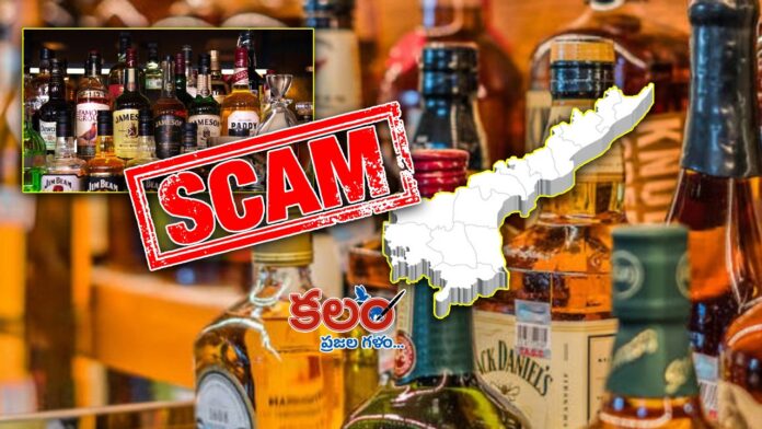 AP Liquor Scam