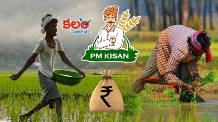 PM Kisan