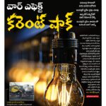 Telangana Electricity
