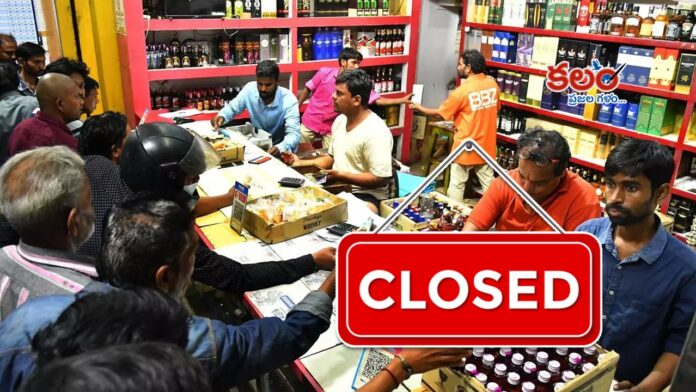 Liquor Shops Closed
