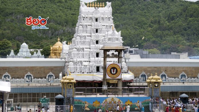 Tirumala