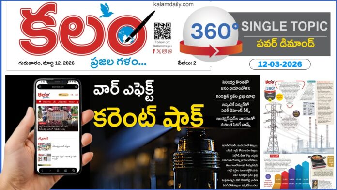 Telangana Electricity