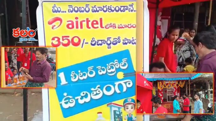 Airtel Offer