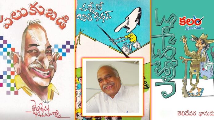 Telidevara Bhanumurthy